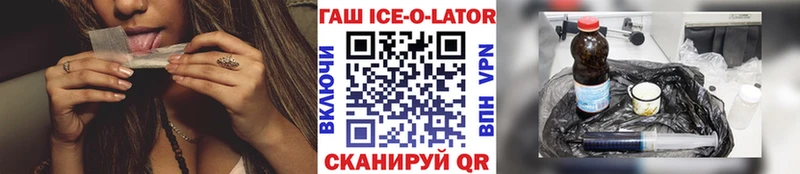 ГАШИШ Ice-O-Lator  купить наркотик  Арск 